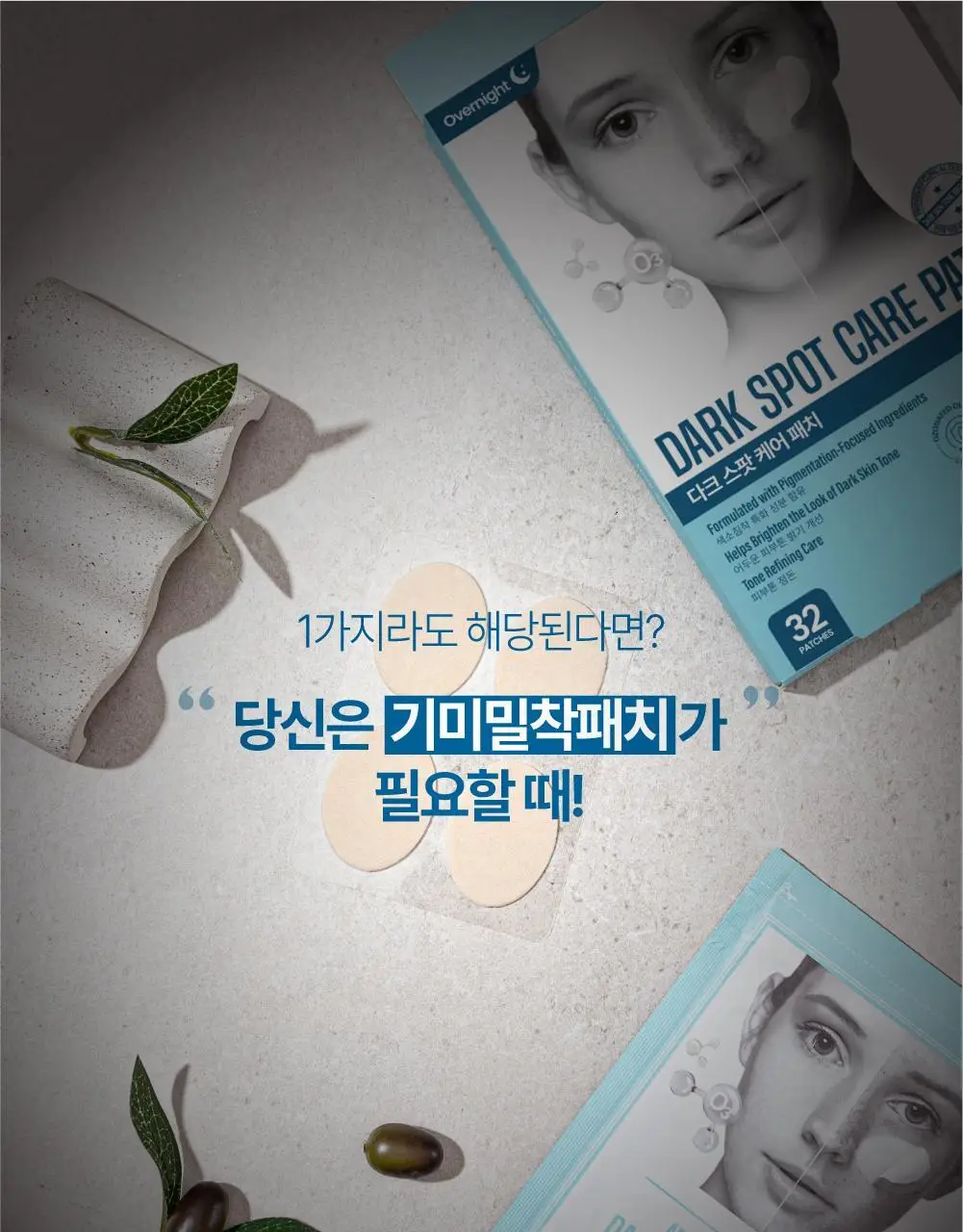 [리뷰이벤트] 라보타치 다크스팟 케어 패치 32매 상세페이지 12